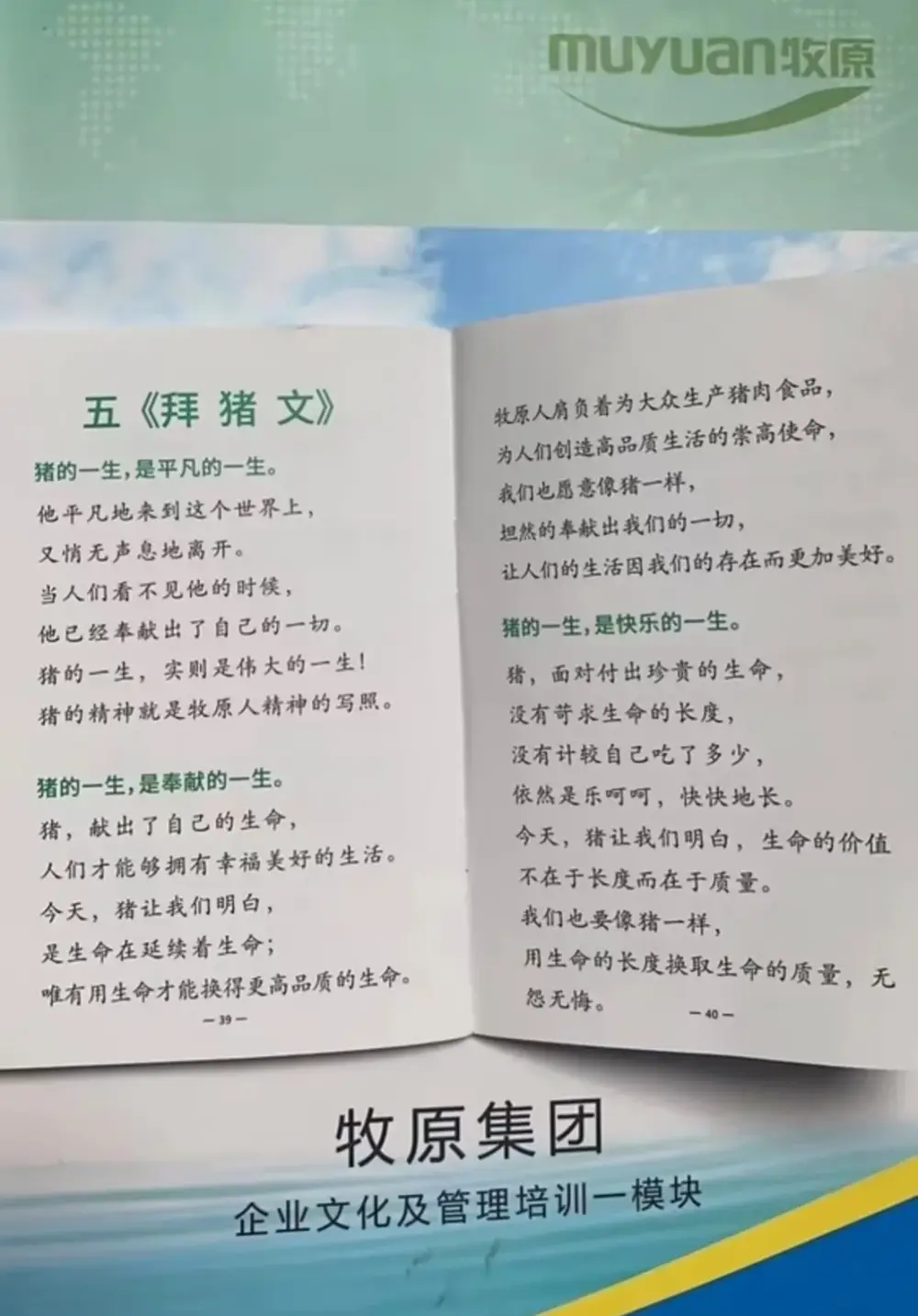 “像猪一样奉献一切” 知名企业“拜猪文”引关注 被指PUA