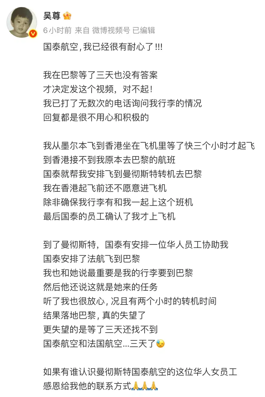 歌手吴尊“吐槽”等行李三天未果，国泰航空致歉